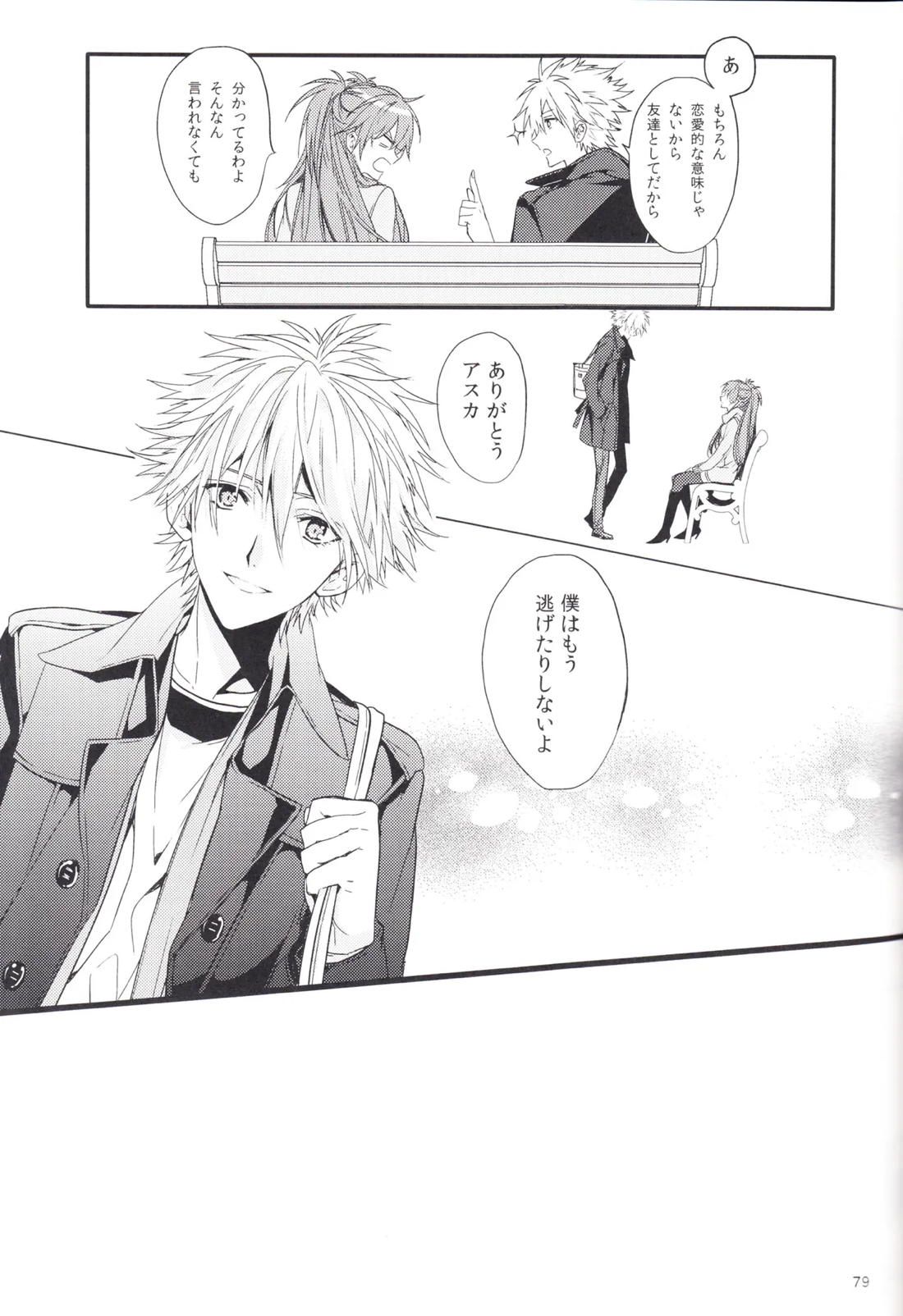 未来の扉 78ページ