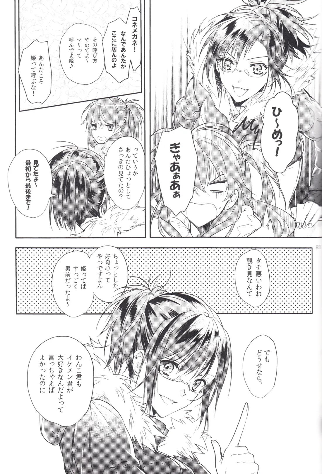 未来の扉 80ページ