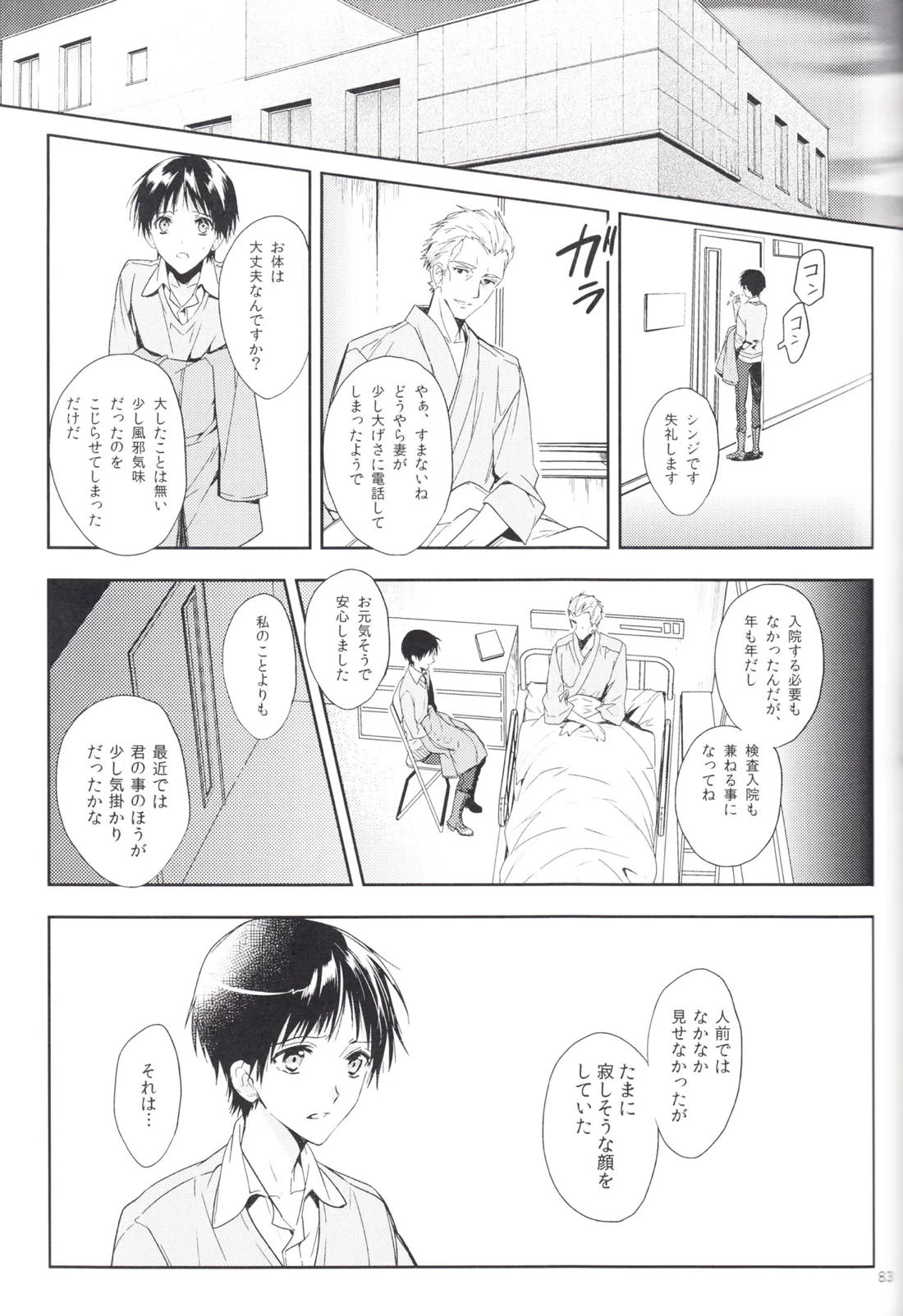 未来の扉 82ページ