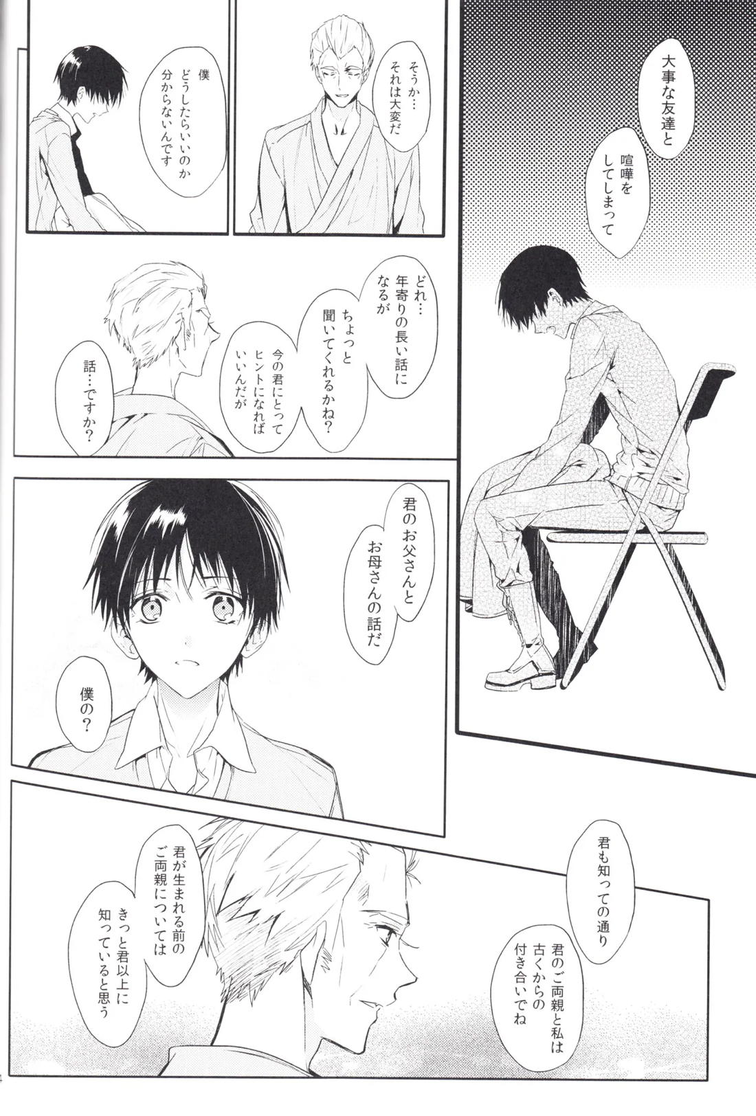 未来の扉 83ページ