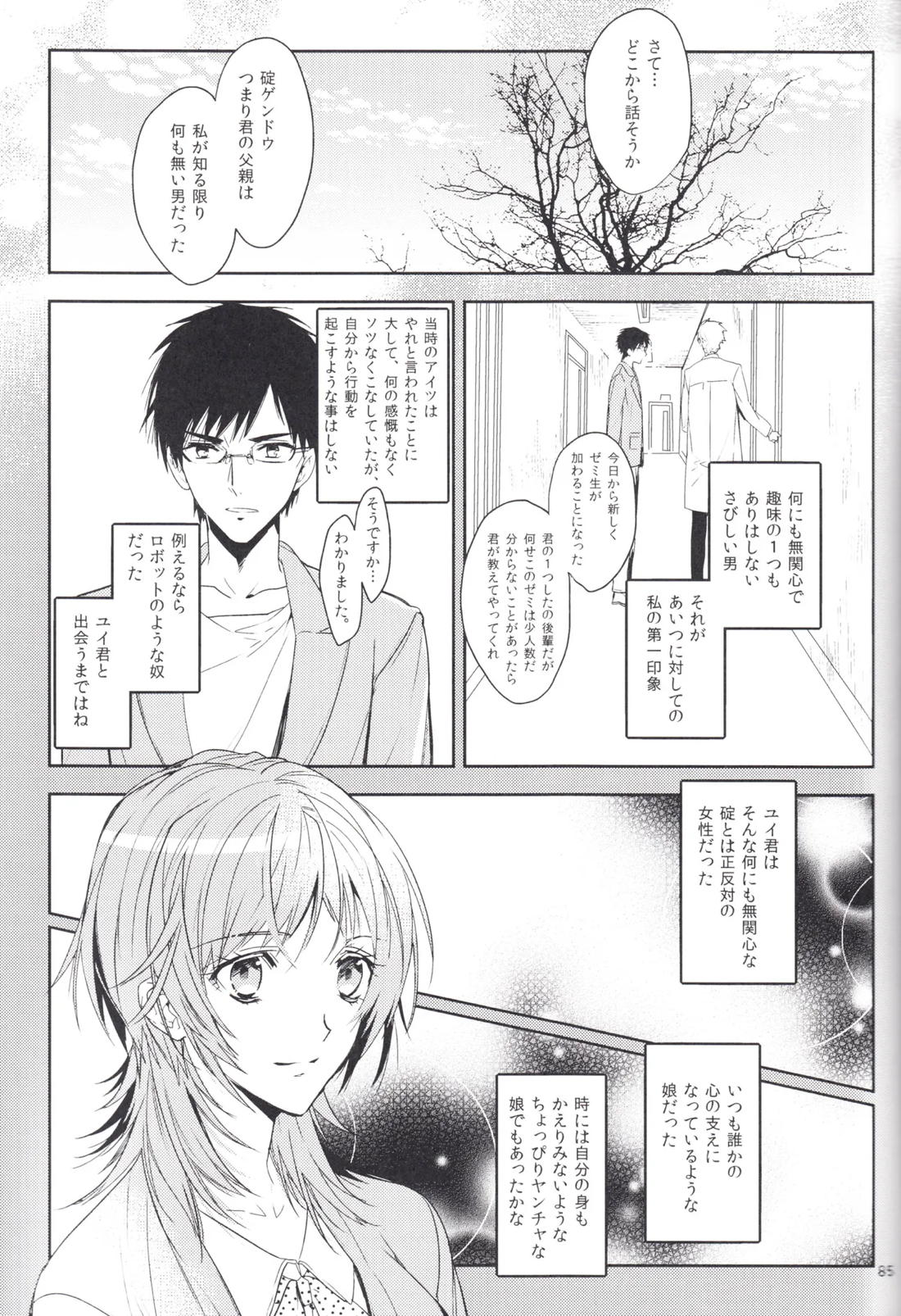 未来の扉 84ページ