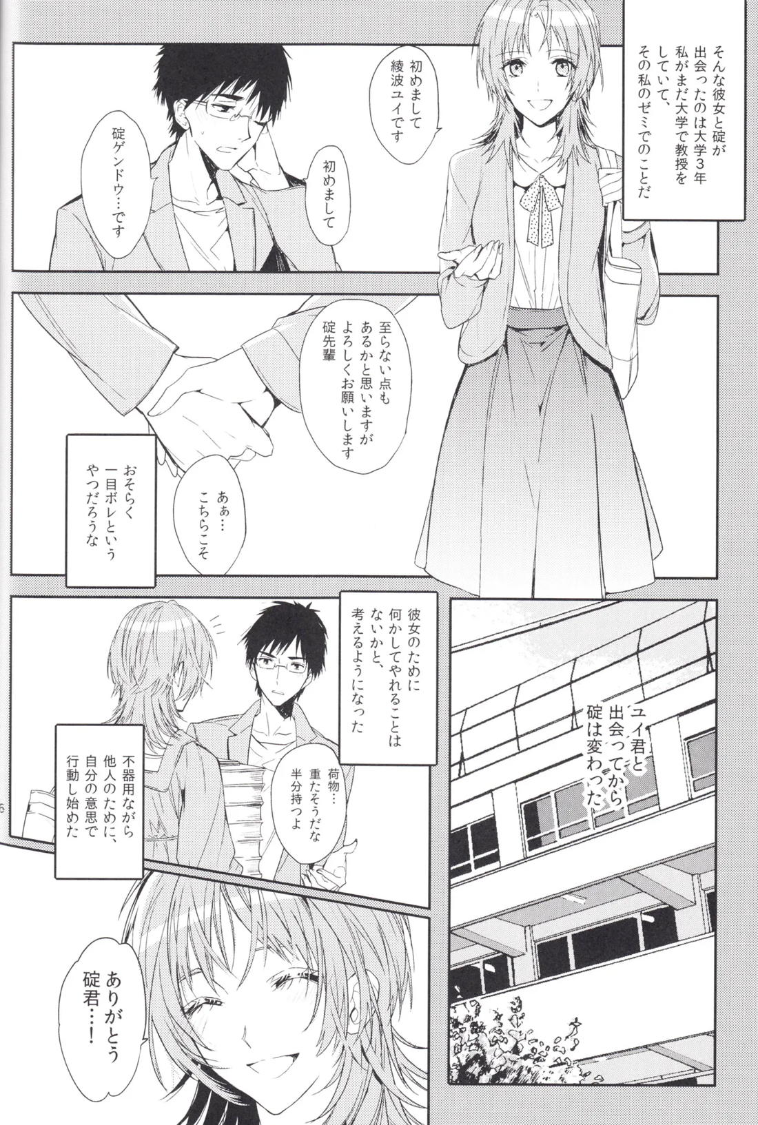 未来の扉 85ページ