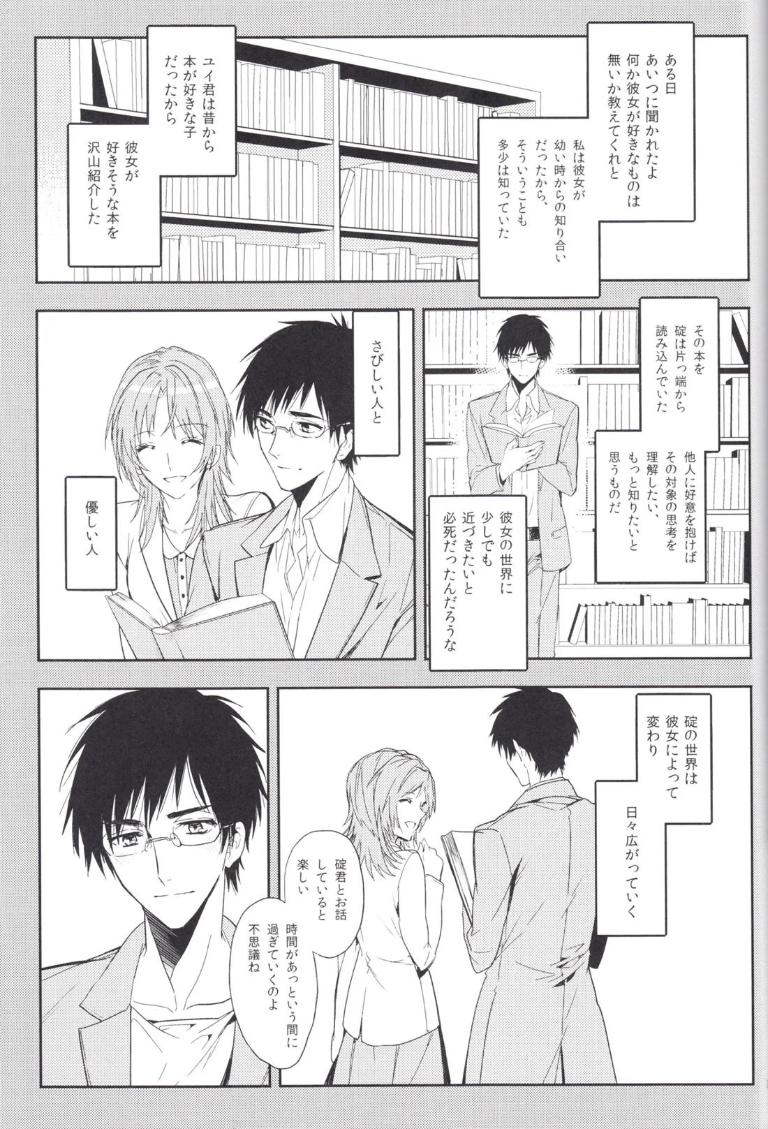 未来の扉 86ページ