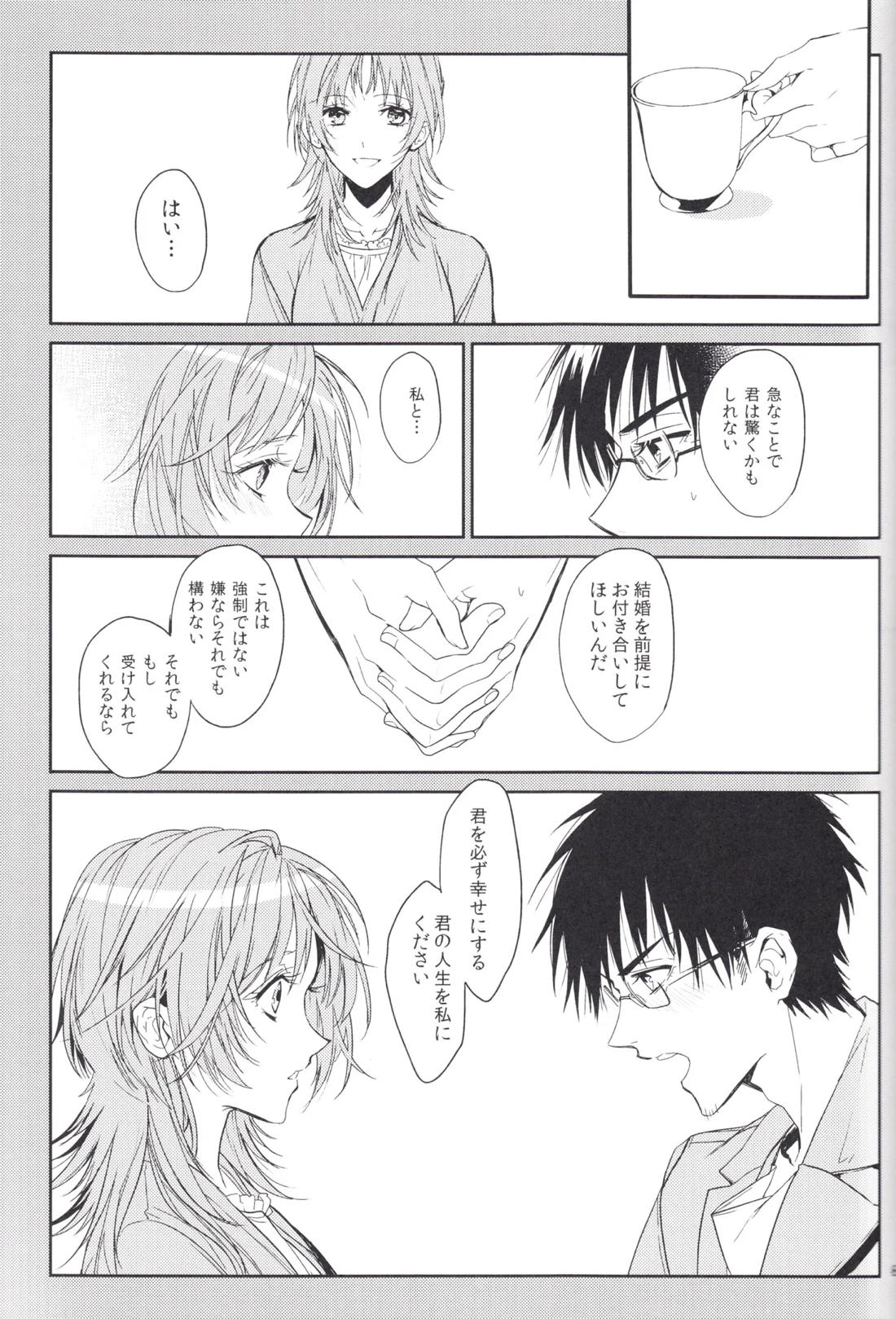 未来の扉 88ページ