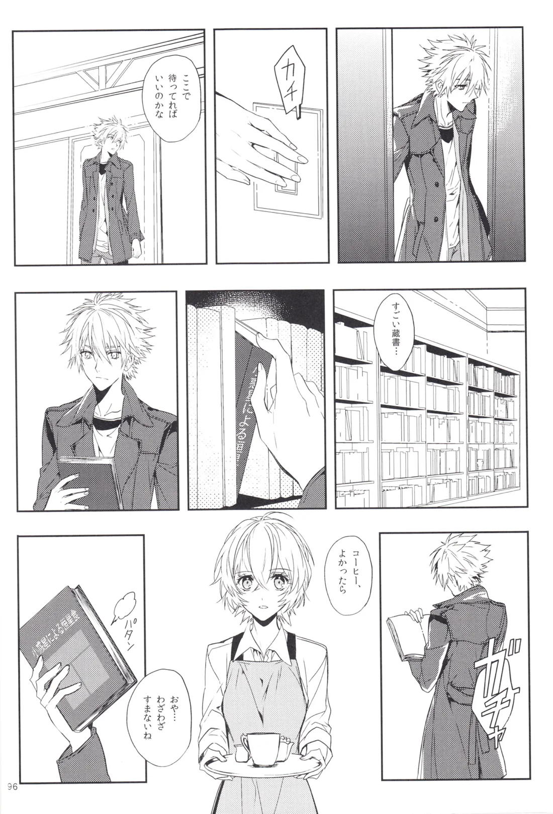 未来の扉 95ページ