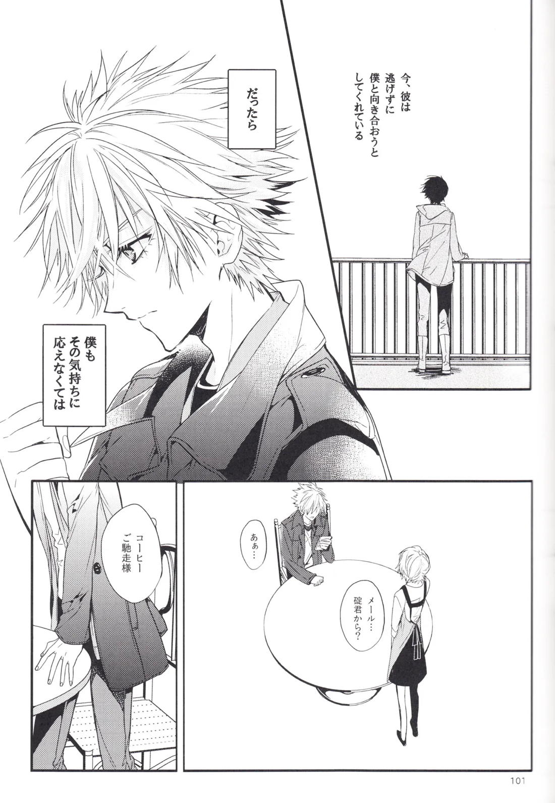 未来の扉 100ページ