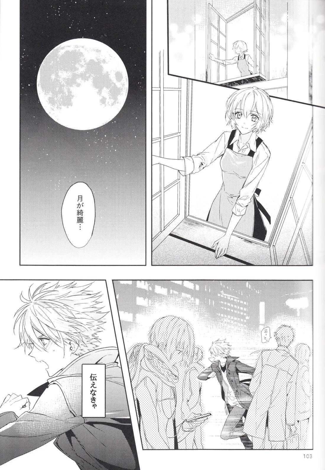 未来の扉 102ページ