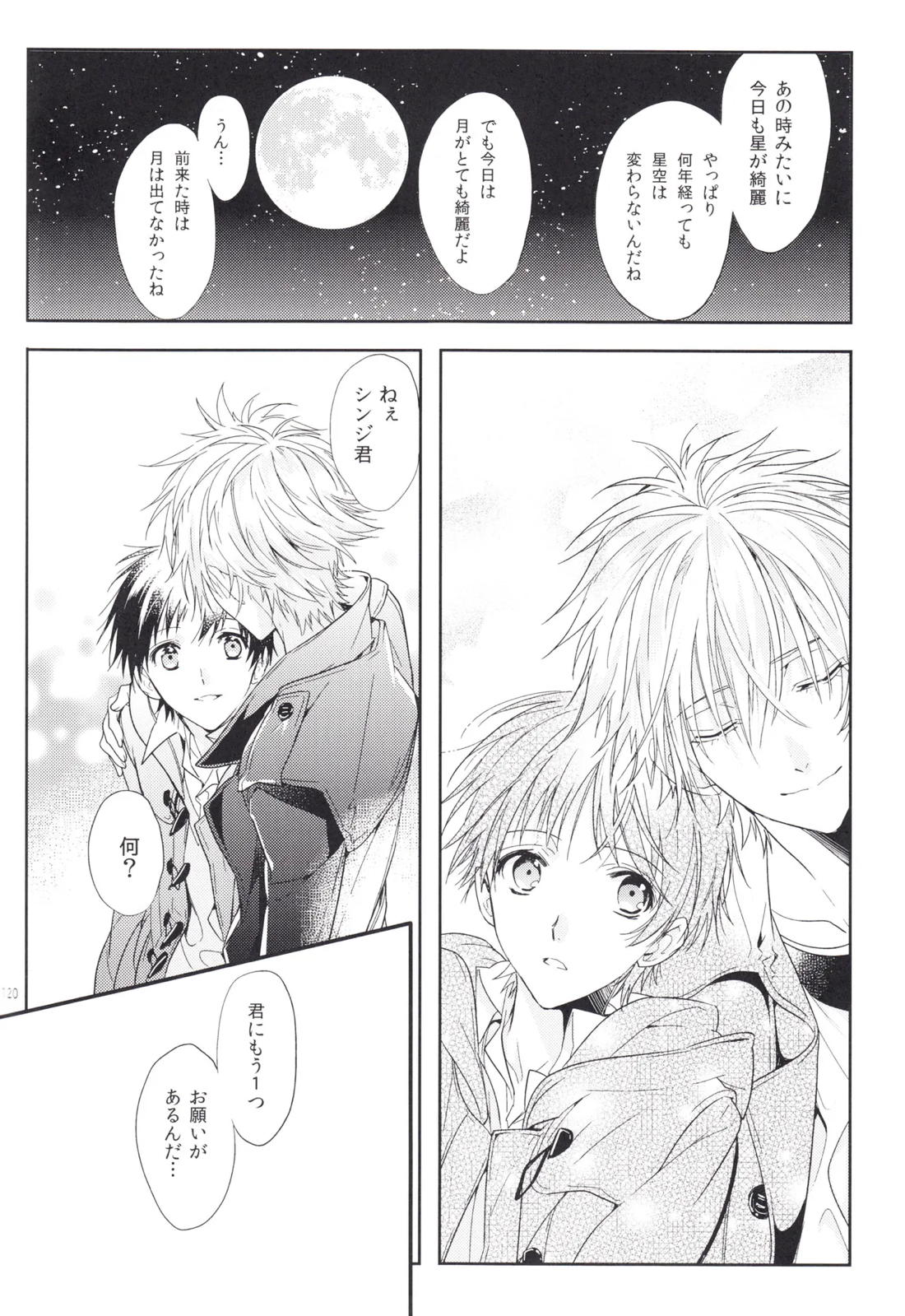 未来の扉 119ページ