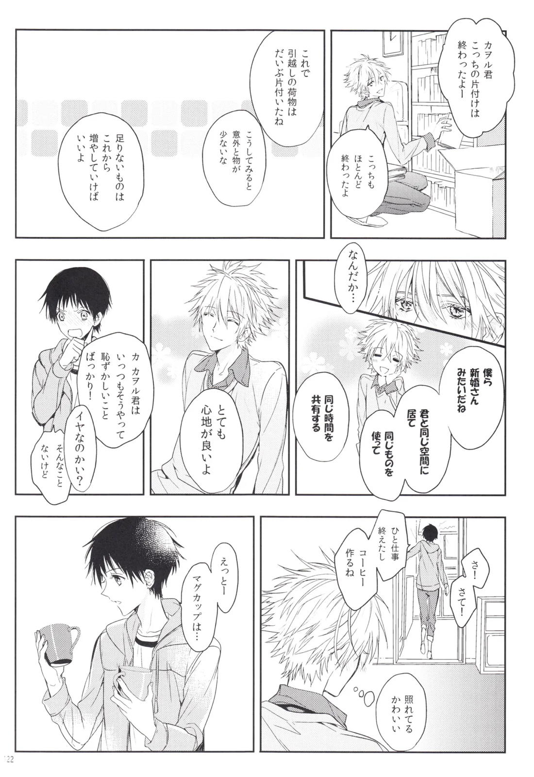 未来の扉 121ページ