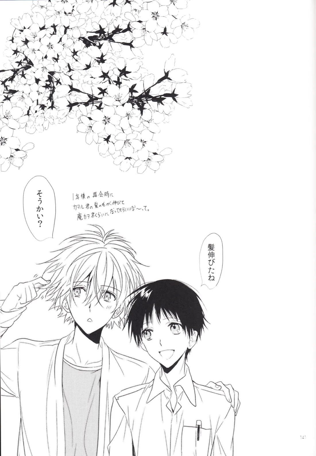未来の扉 140ページ