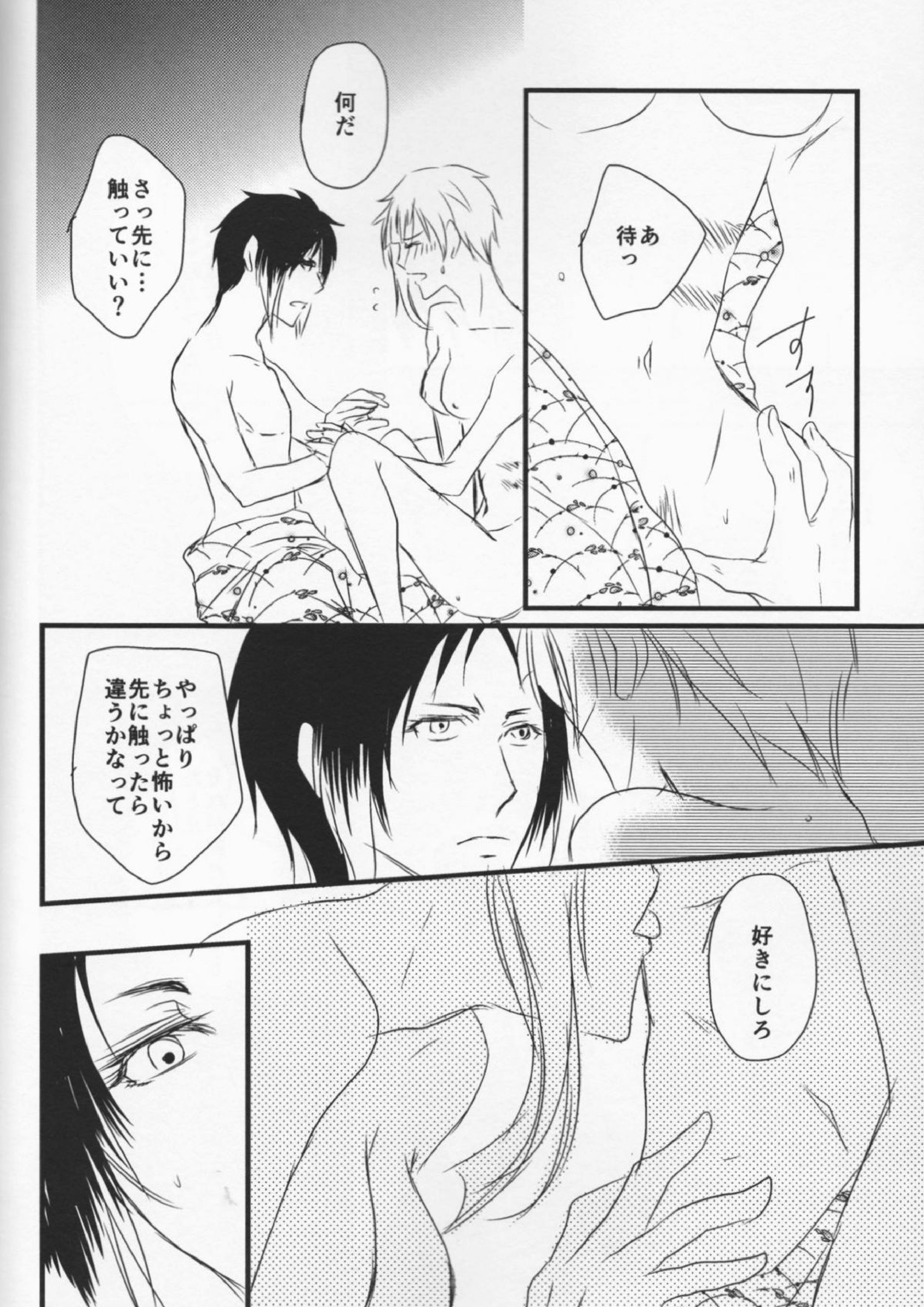 追憶の葬列 上 41ページ