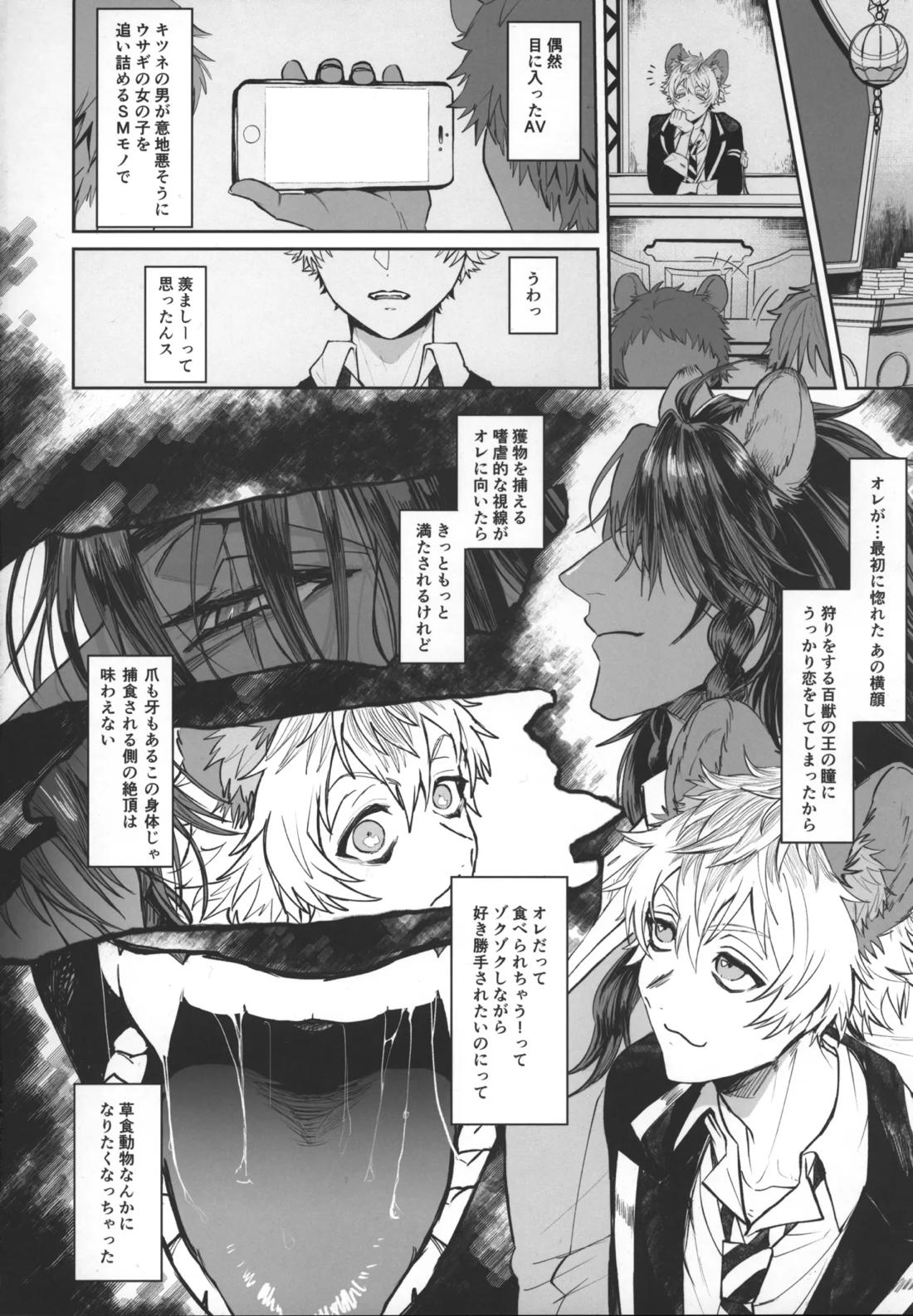 テーブルマナーを蹴散らして 3ページ