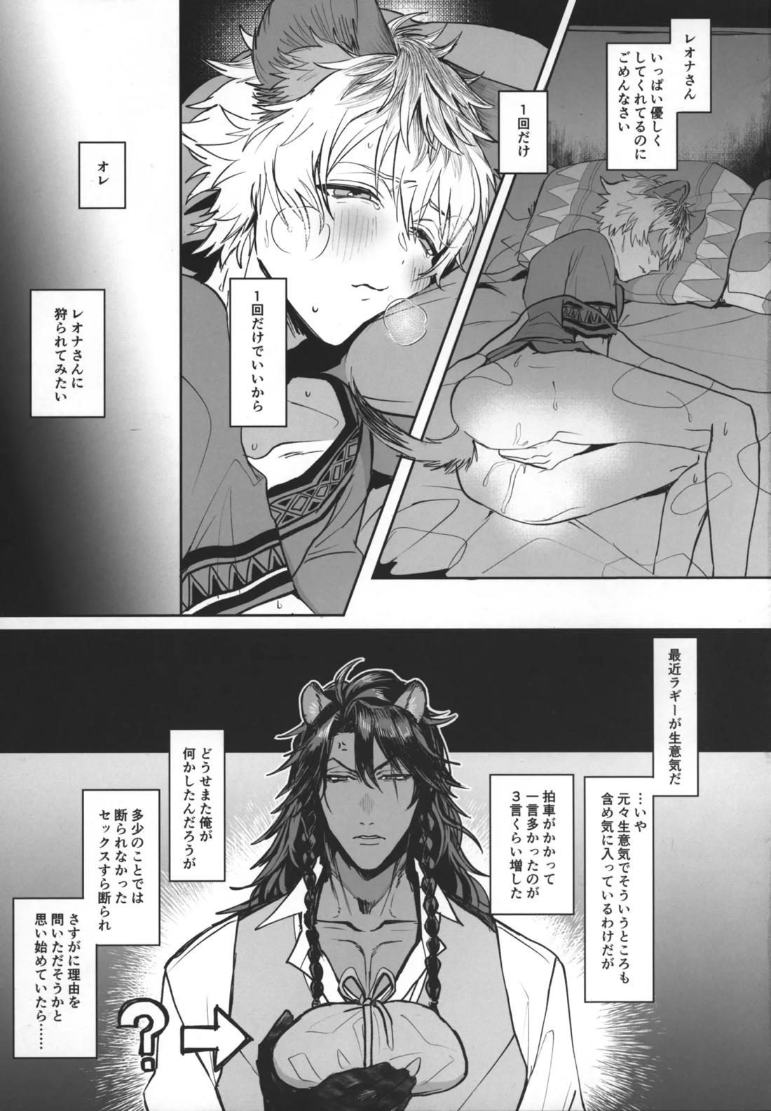 テーブルマナーを蹴散らして 4ページ