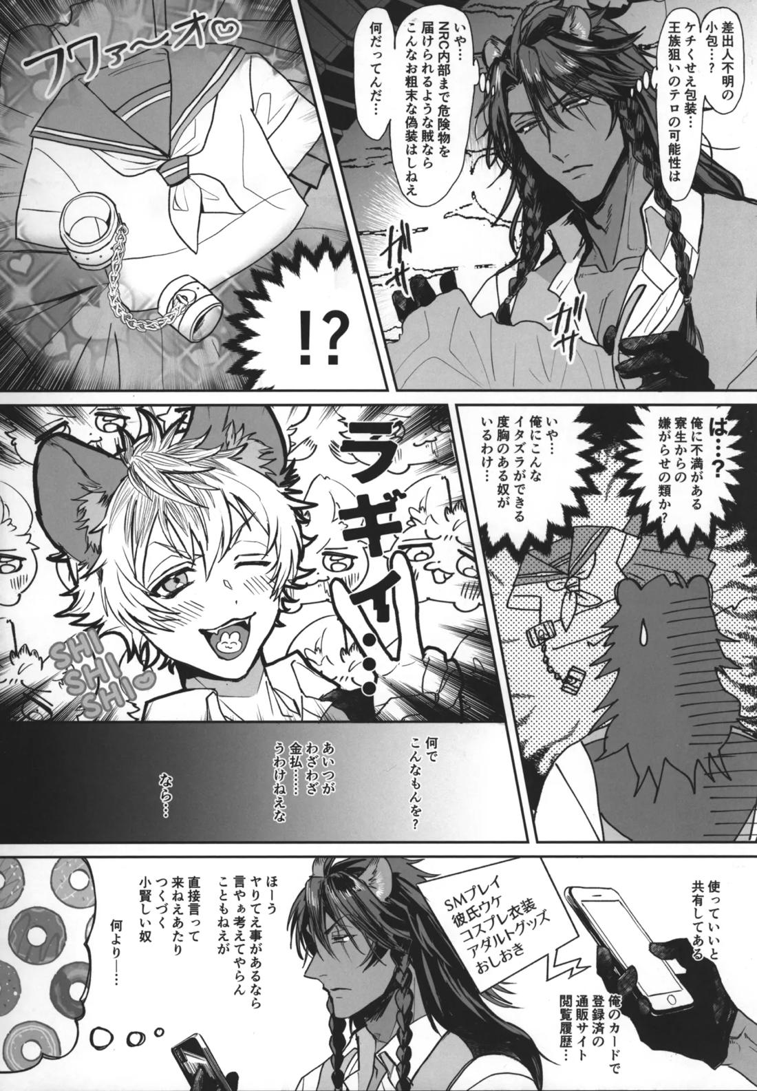 テーブルマナーを蹴散らして 5ページ