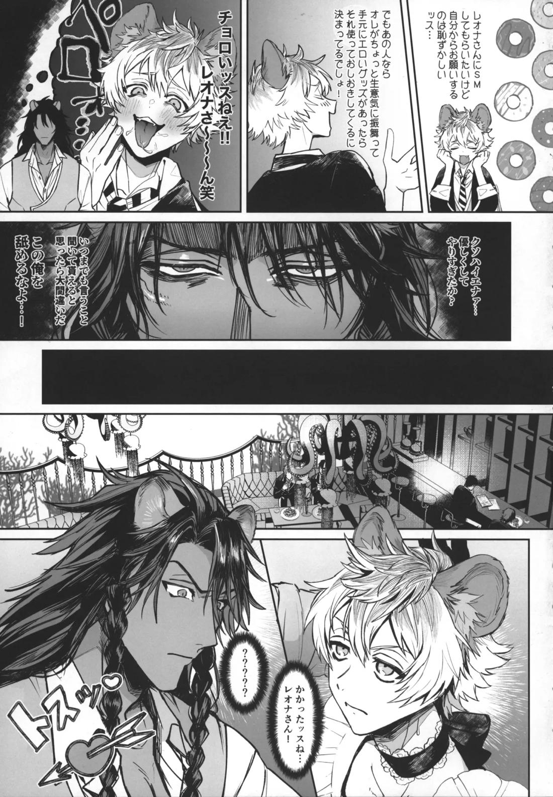 テーブルマナーを蹴散らして 6ページ