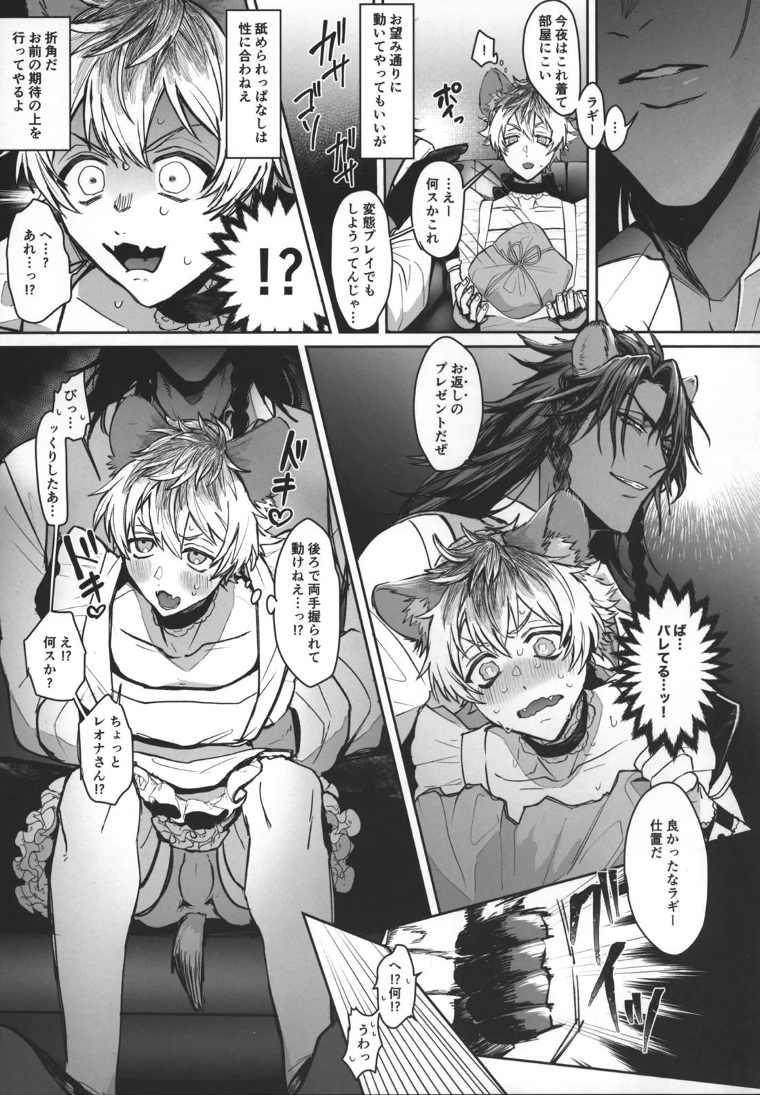 テーブルマナーを蹴散らして 8ページ