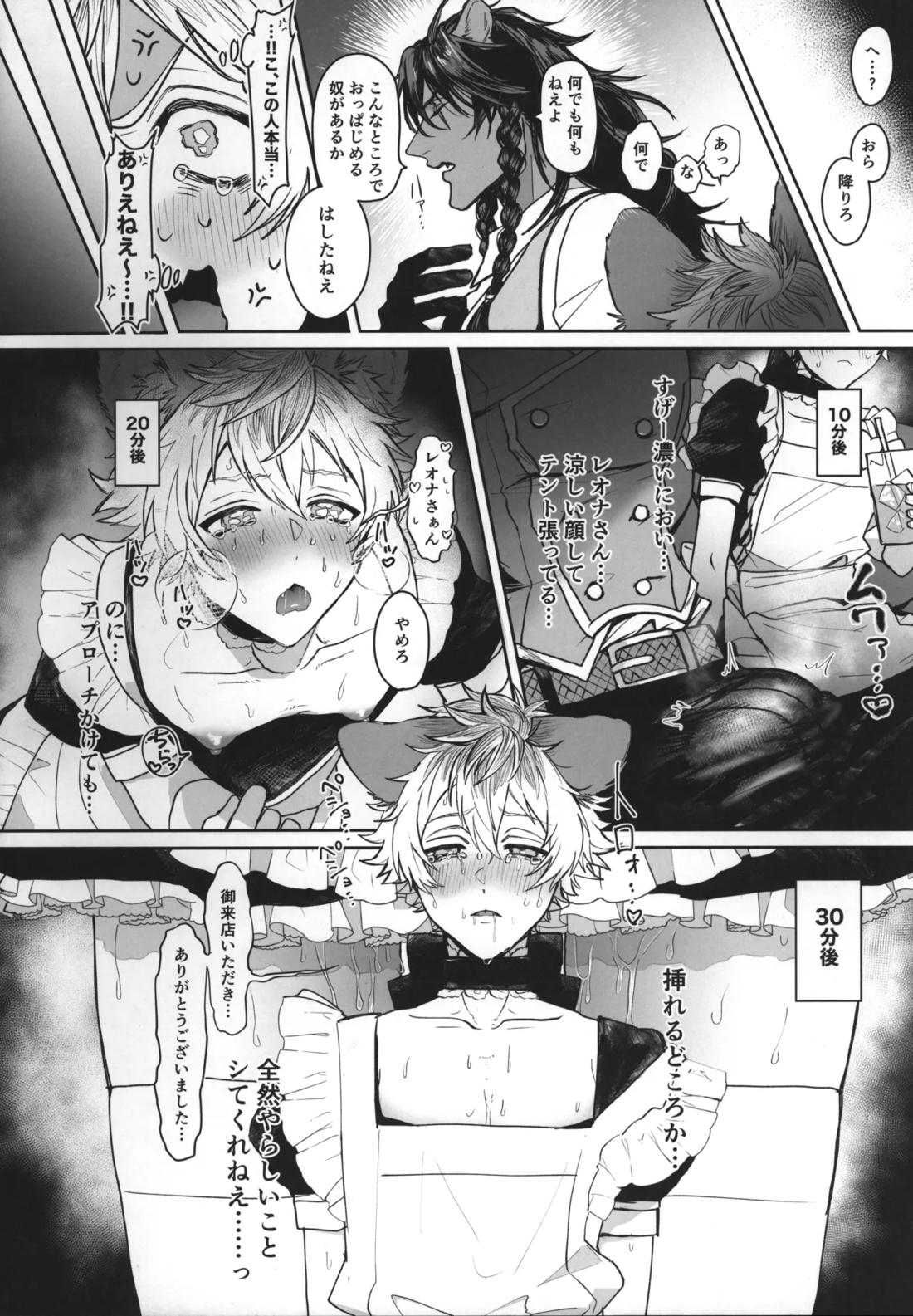 テーブルマナーを蹴散らして 11ページ