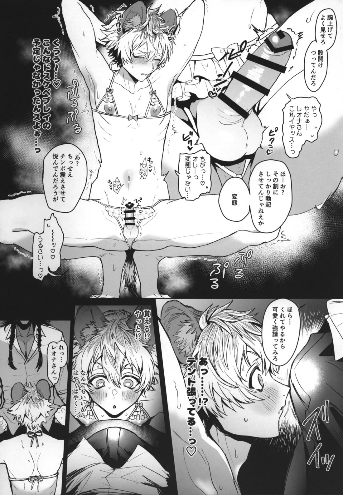 テーブルマナーを蹴散らして 13ページ