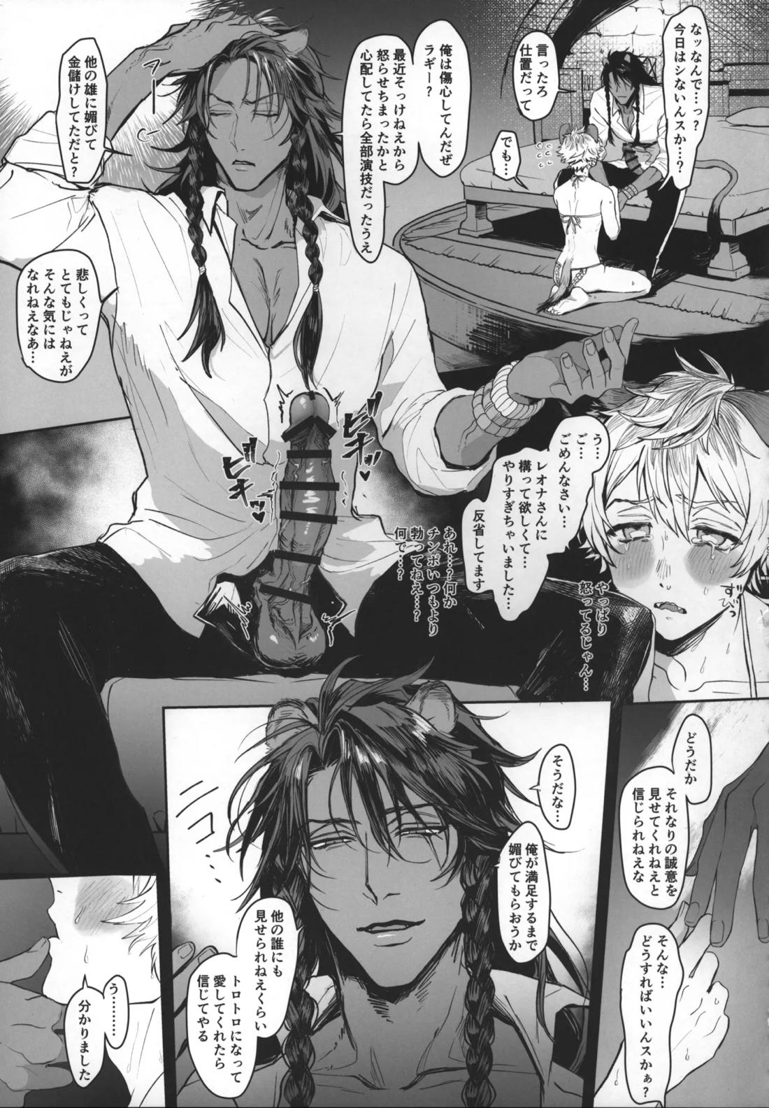 テーブルマナーを蹴散らして 18ページ