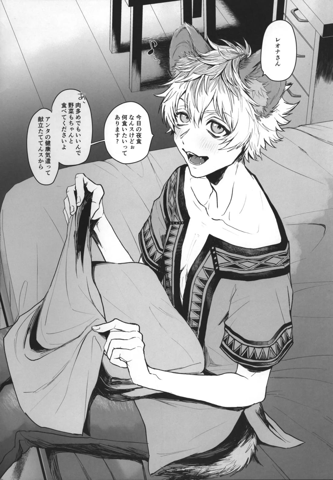 テーブルマナーを蹴散らして 21ページ