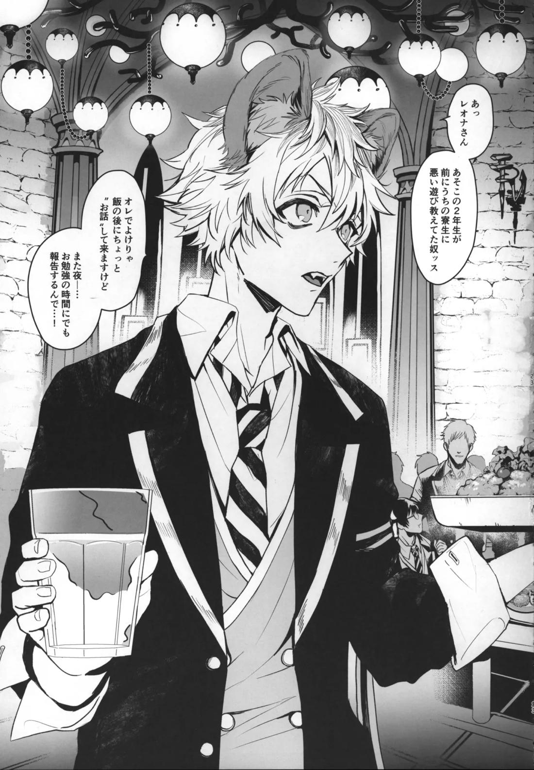 テーブルマナーを蹴散らして 22ページ