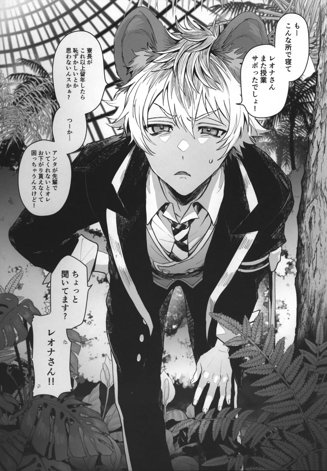 テーブルマナーを蹴散らして 23ページ