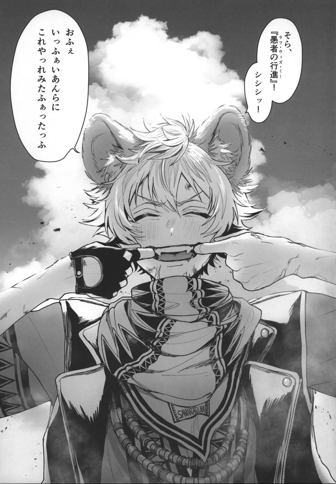 テーブルマナーを蹴散らして 24ページ