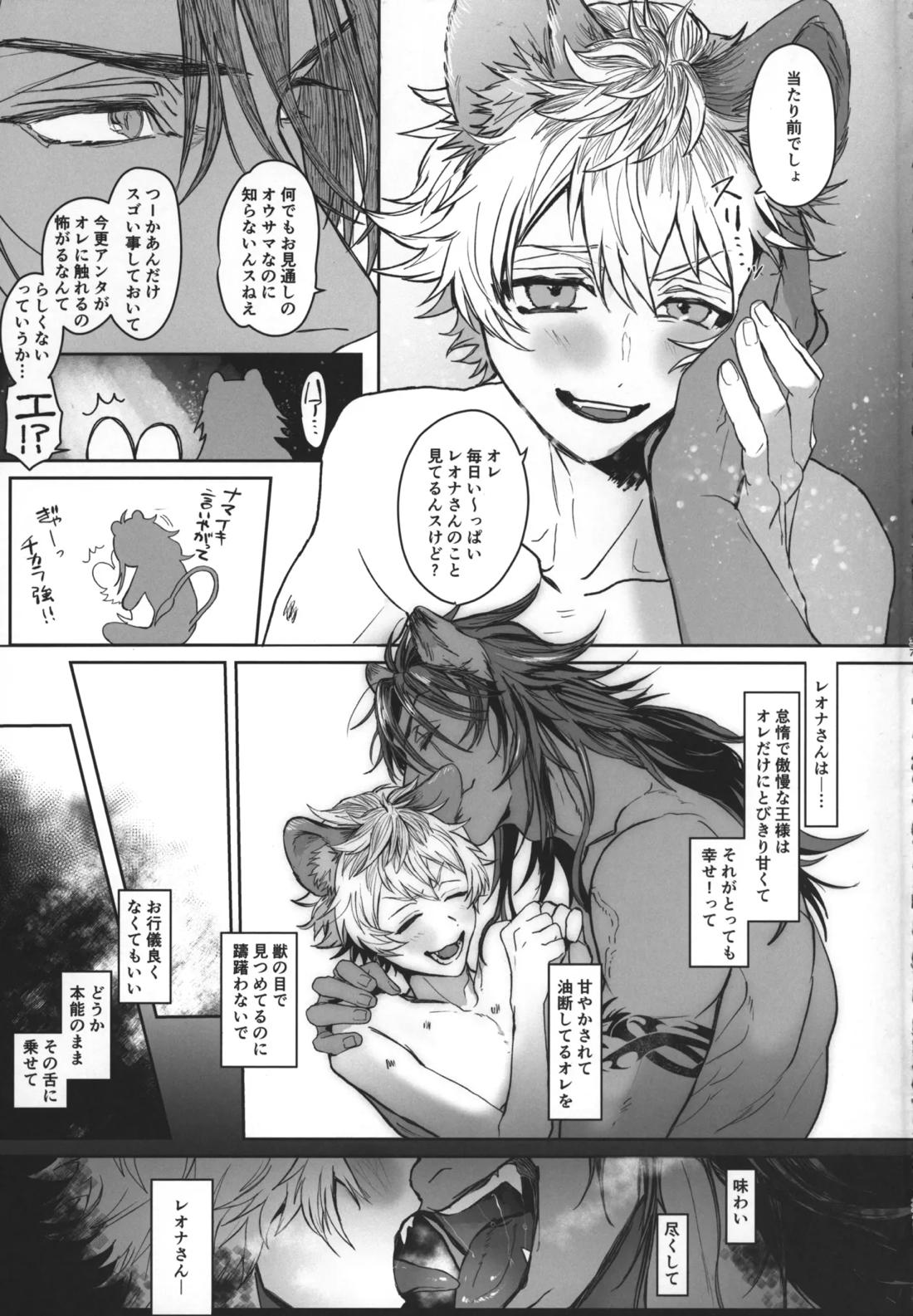 テーブルマナーを蹴散らして 36ページ