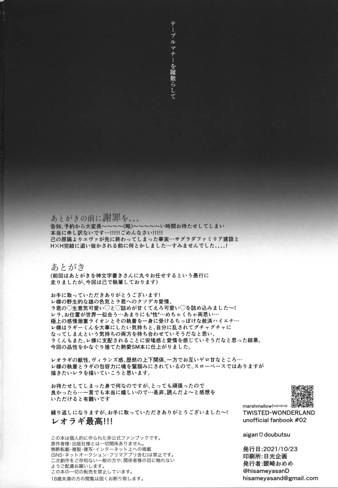 テーブルマナーを蹴散らして 37ページ