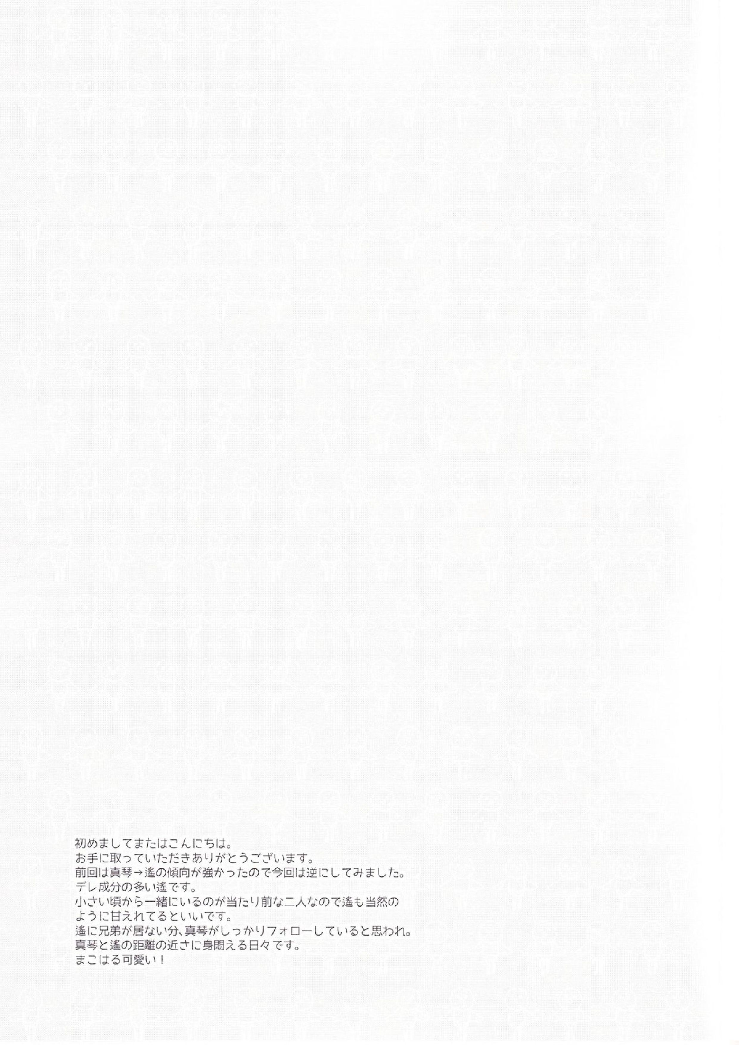 恋のnawaしかけましょ 3ページ