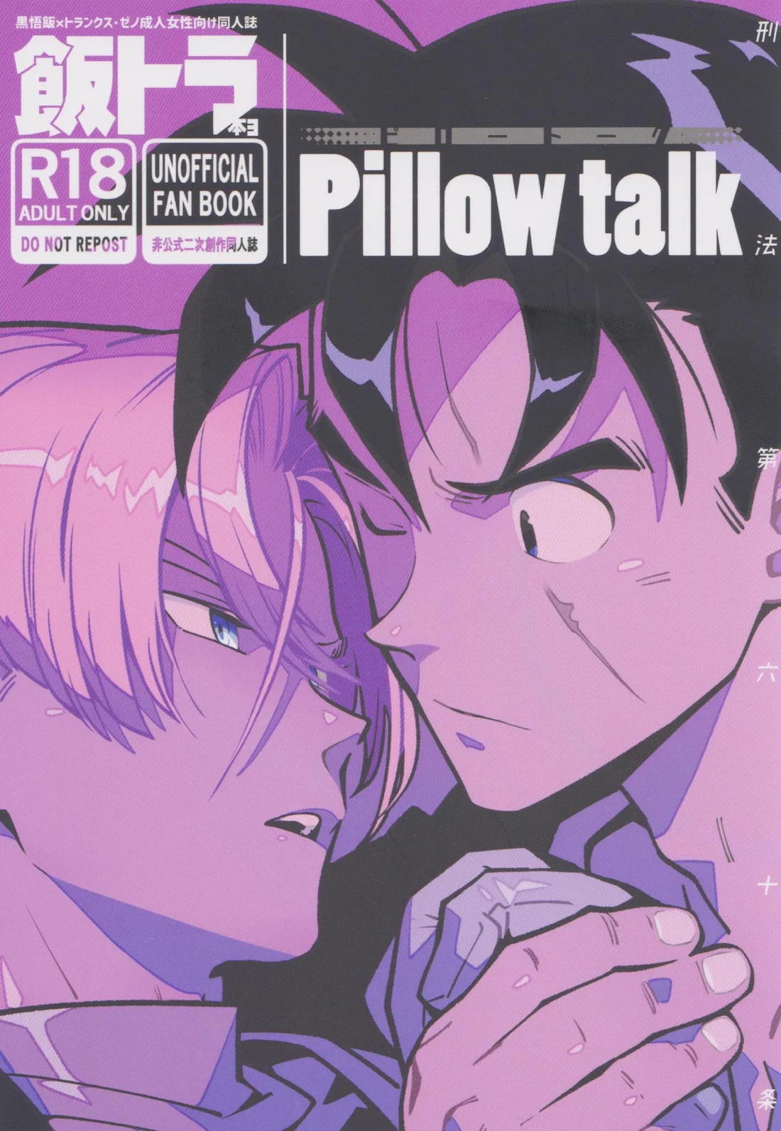 Pillow talk 1ページ