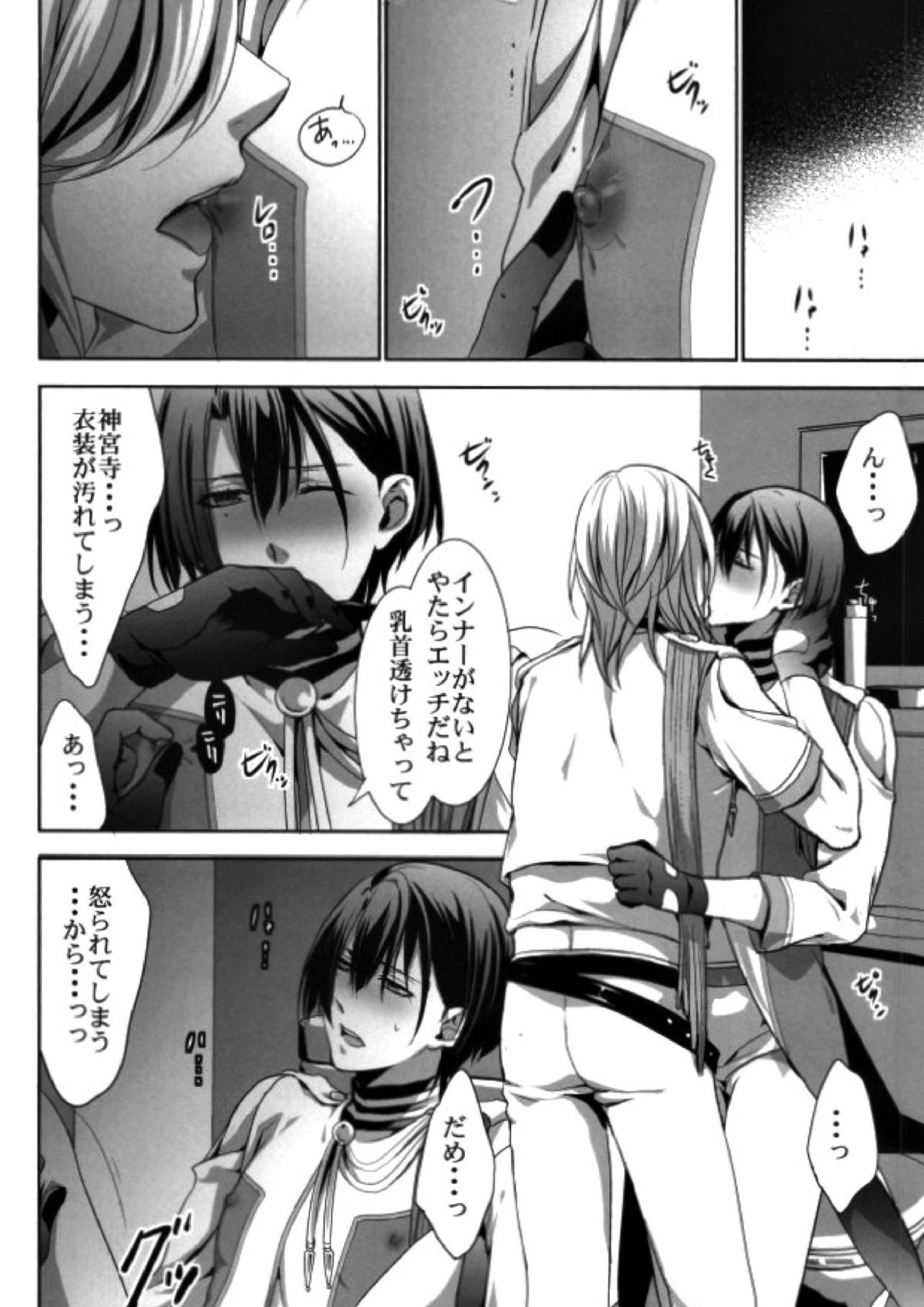 貧乏聖川枕営業所 3ページ