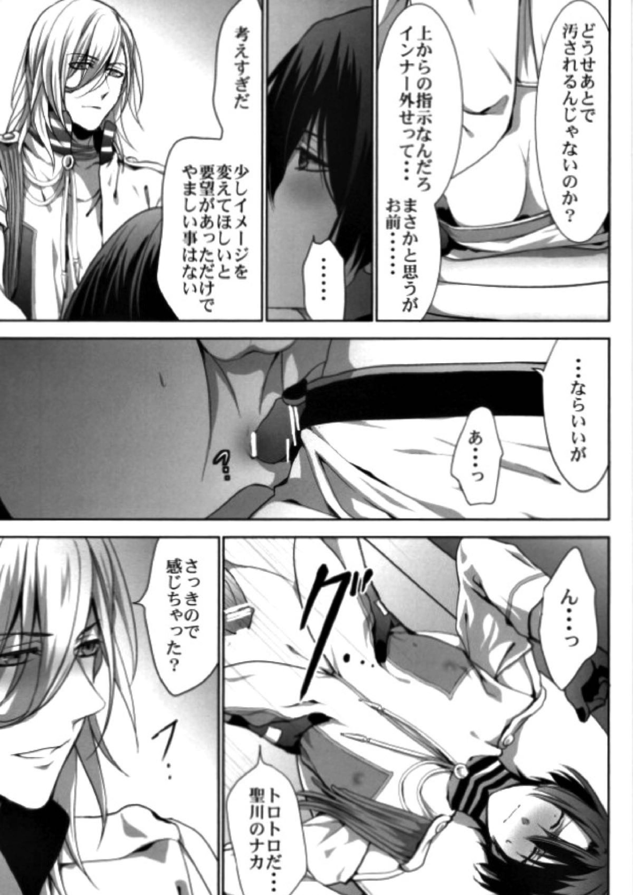 貧乏聖川枕営業所 4ページ