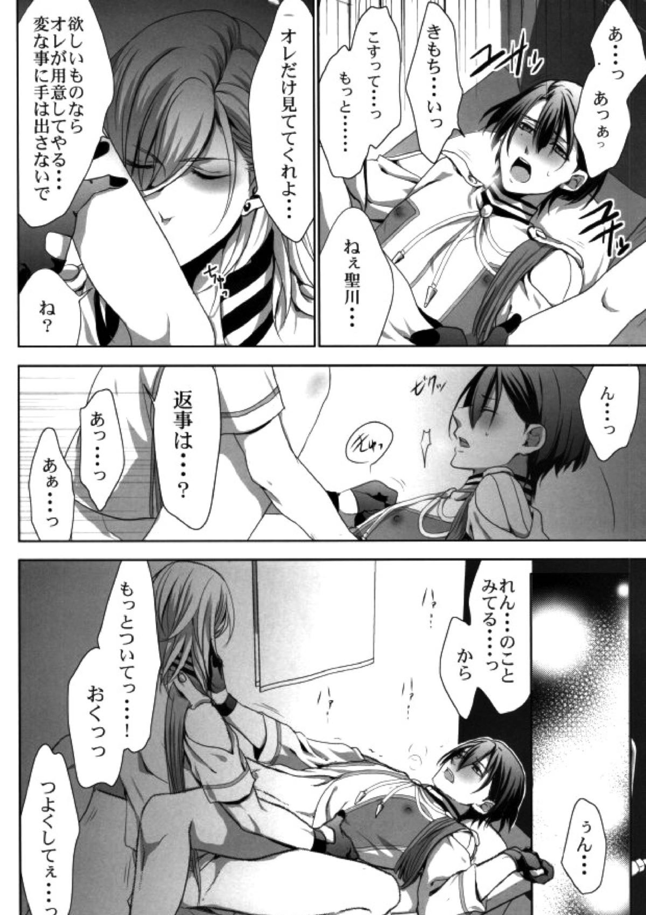 貧乏聖川枕営業所 5ページ