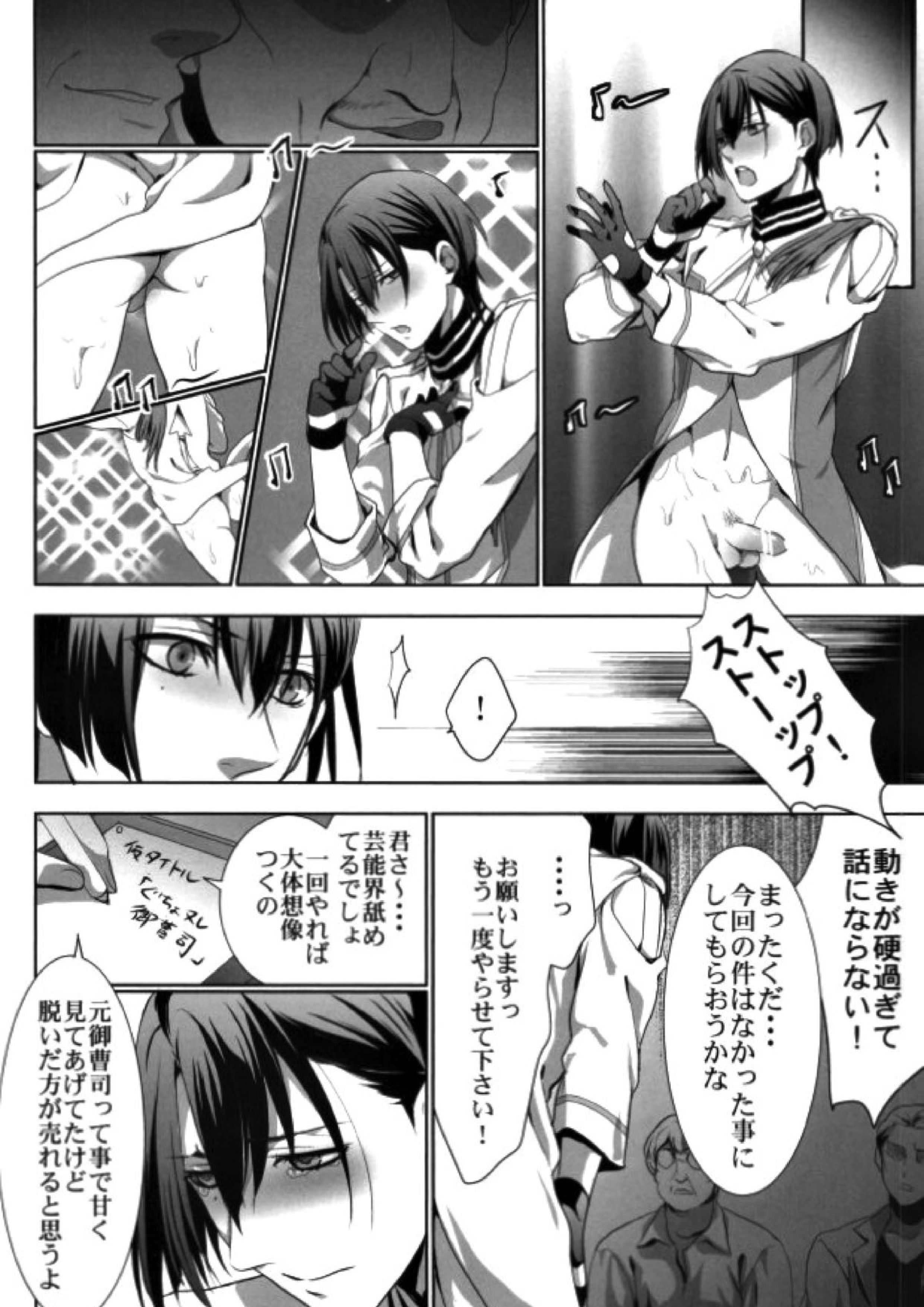 貧乏聖川枕営業所 7ページ