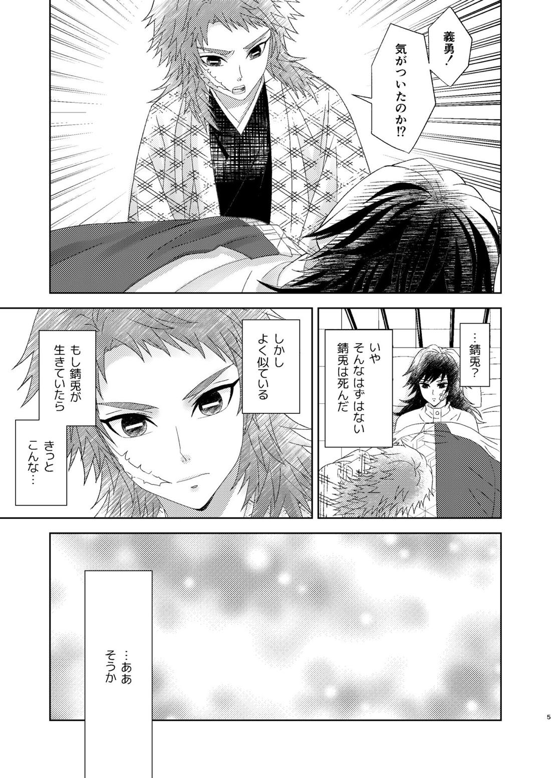 幽霊彼氏の恋煩い 4ページ