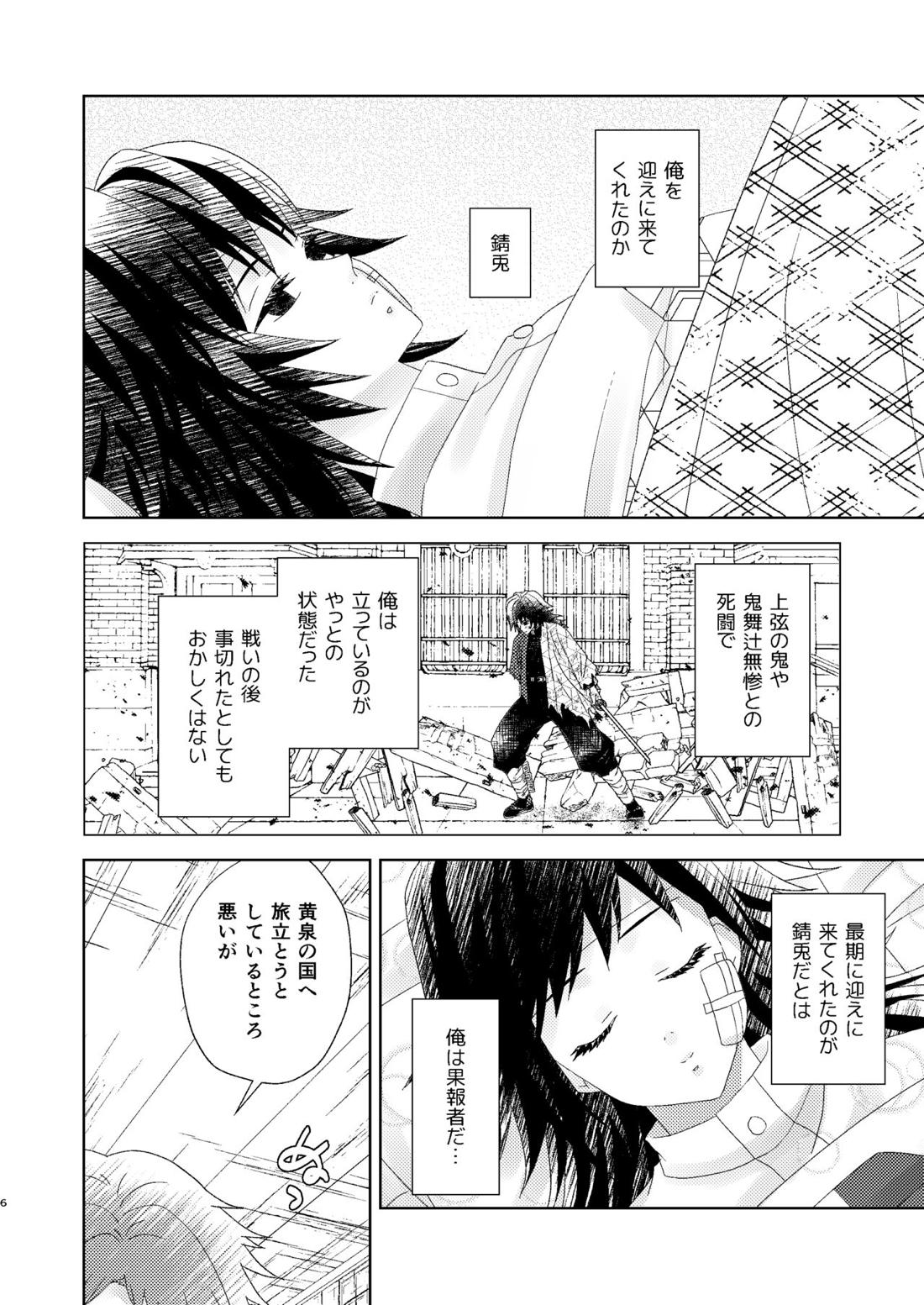 幽霊彼氏の恋煩い 5ページ
