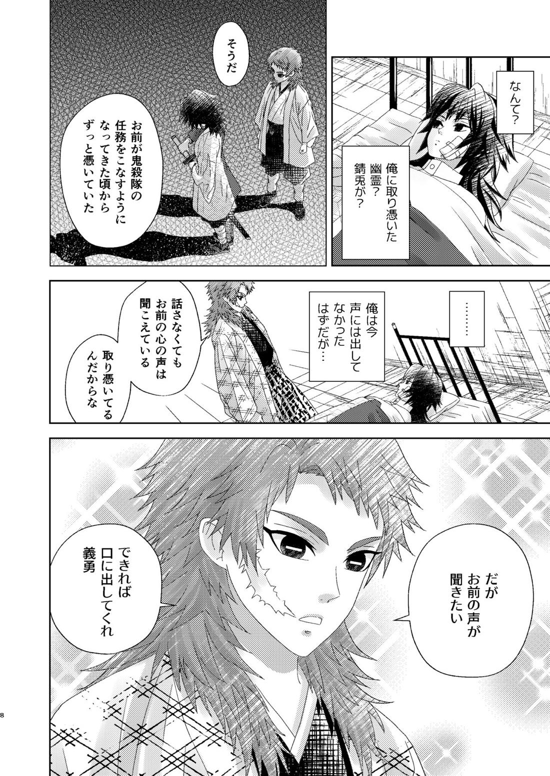 幽霊彼氏の恋煩い 7ページ