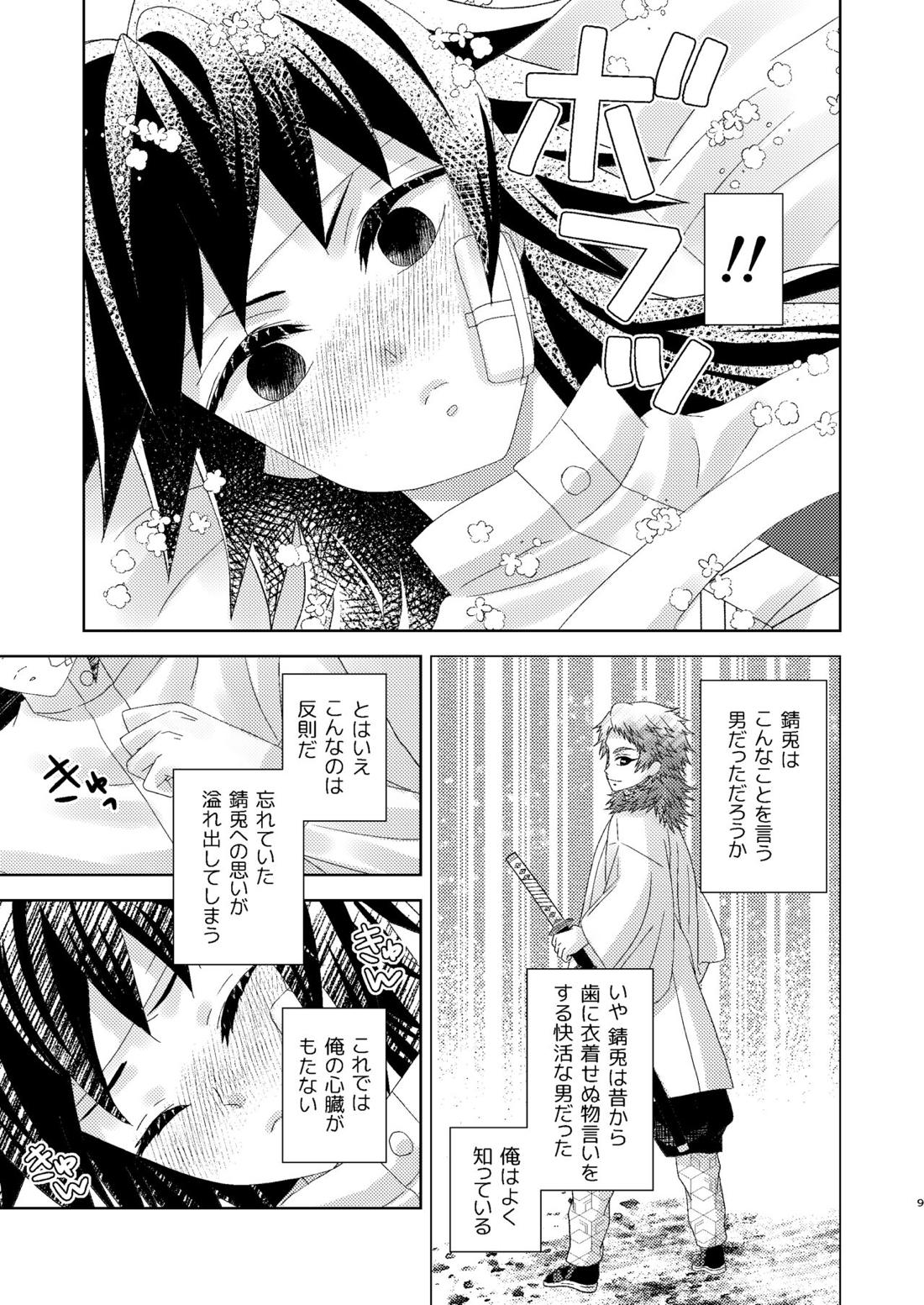 幽霊彼氏の恋煩い 8ページ