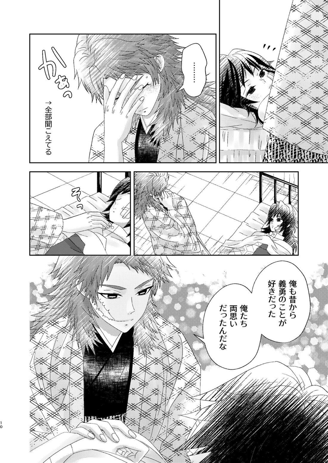 幽霊彼氏の恋煩い 9ページ