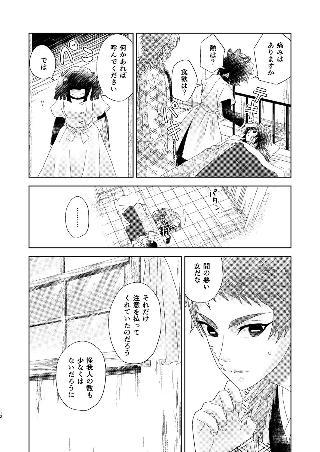 幽霊彼氏の恋煩い 11ページ