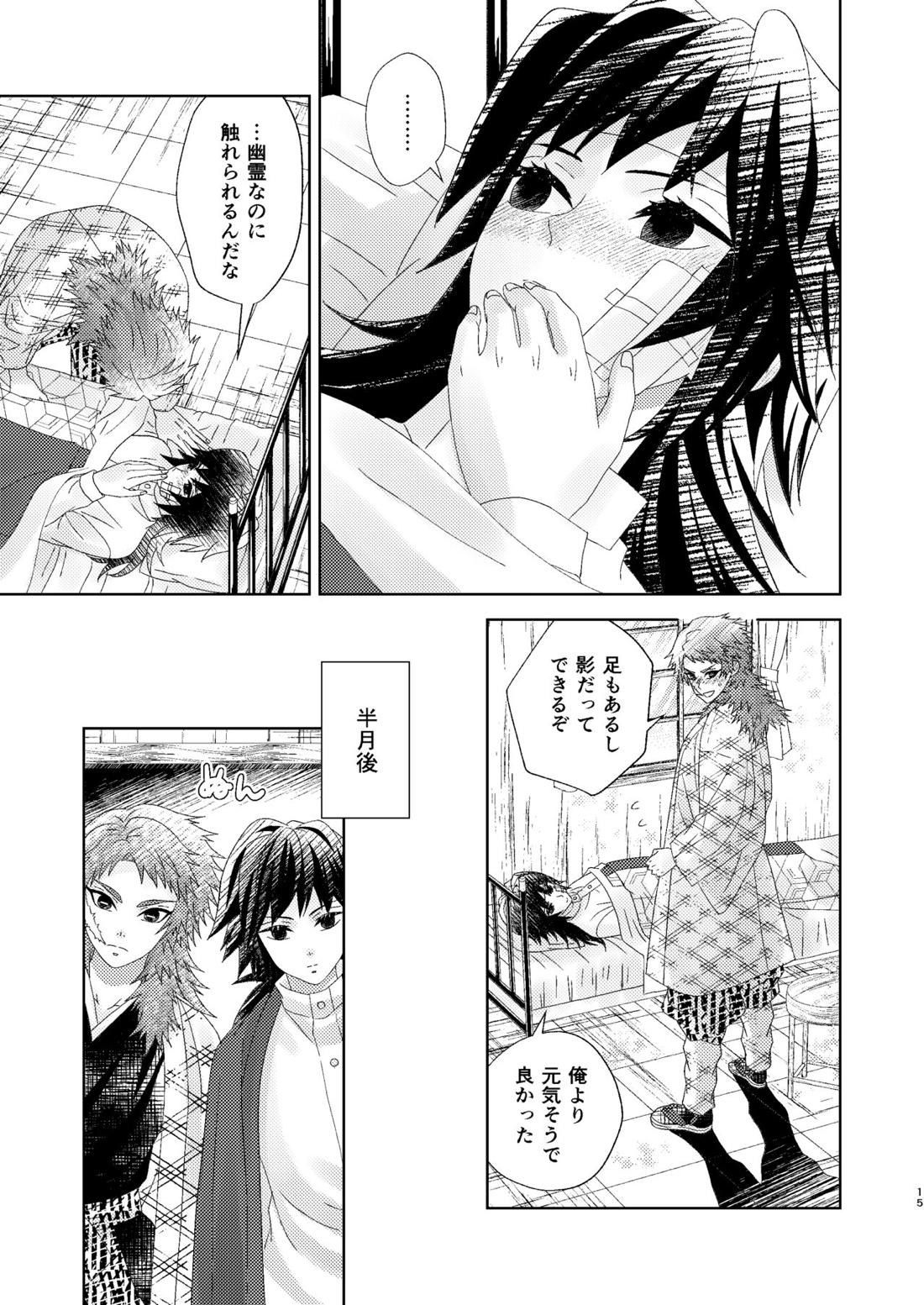 幽霊彼氏の恋煩い 14ページ