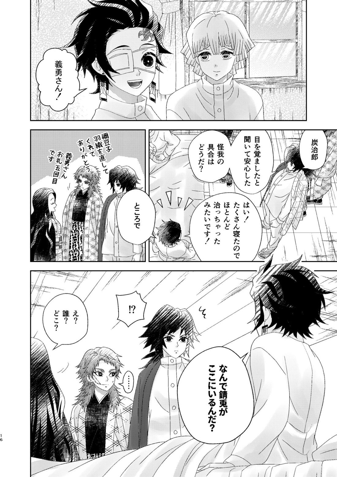 幽霊彼氏の恋煩い 15ページ