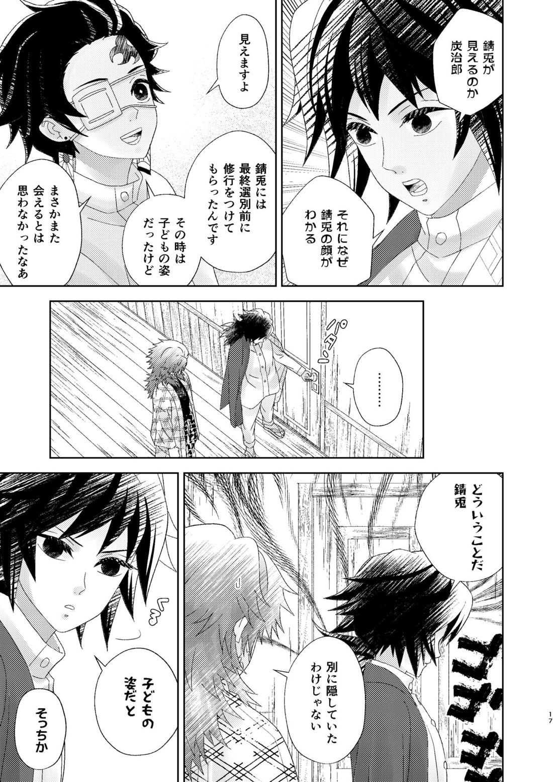 幽霊彼氏の恋煩い 16ページ