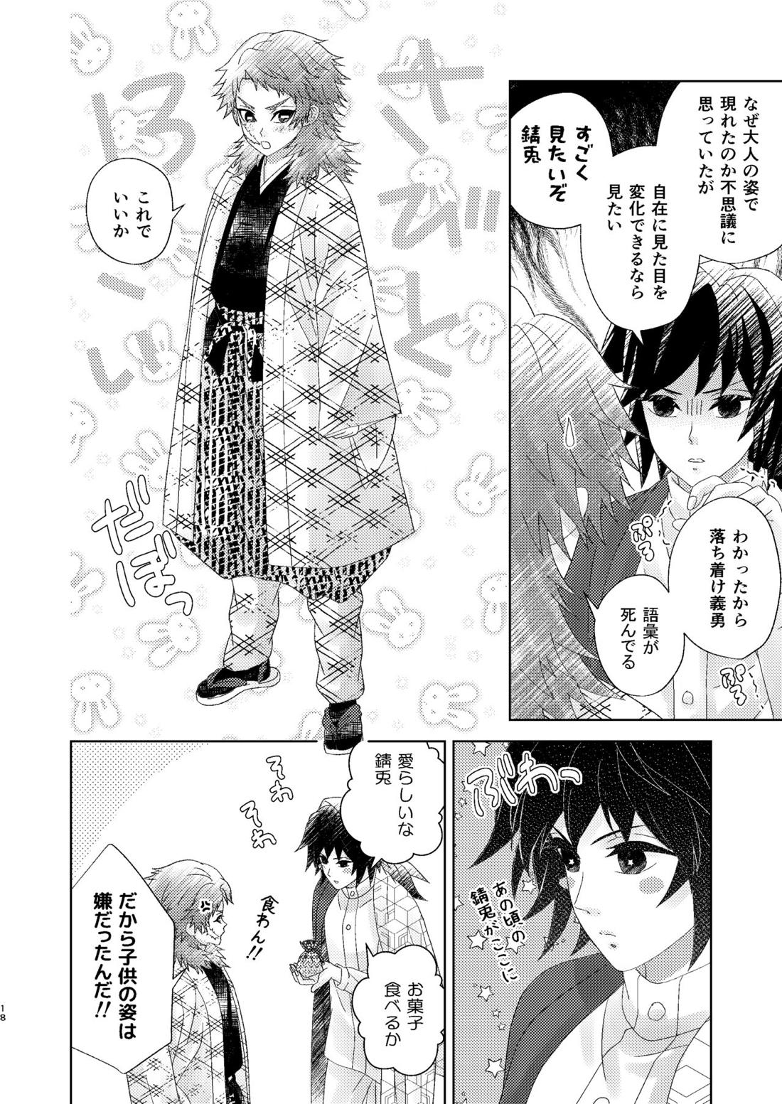 幽霊彼氏の恋煩い 17ページ
