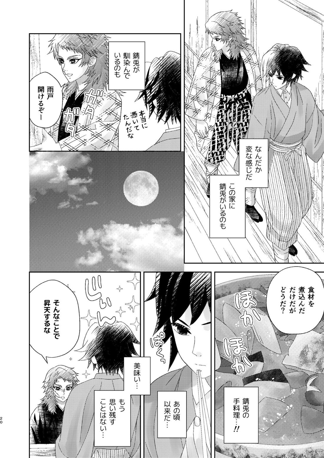 幽霊彼氏の恋煩い 19ページ