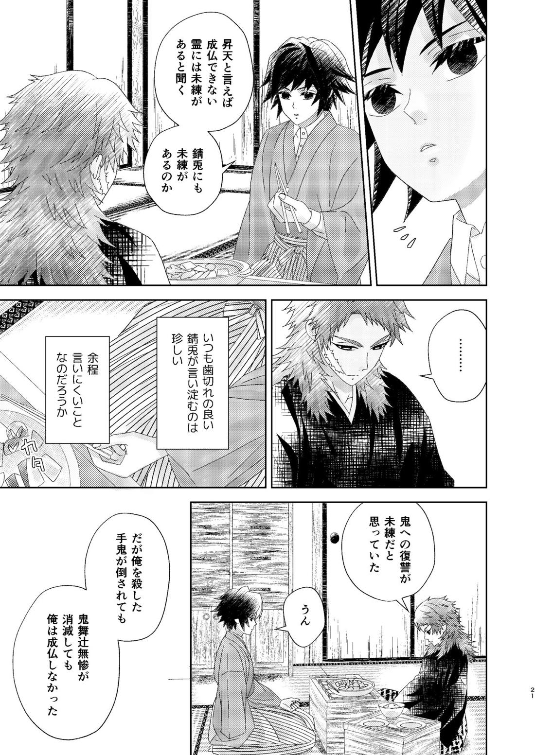幽霊彼氏の恋煩い 20ページ