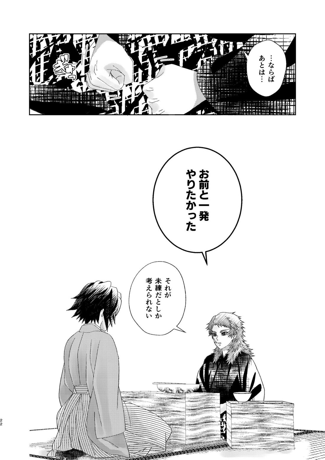 幽霊彼氏の恋煩い 21ページ