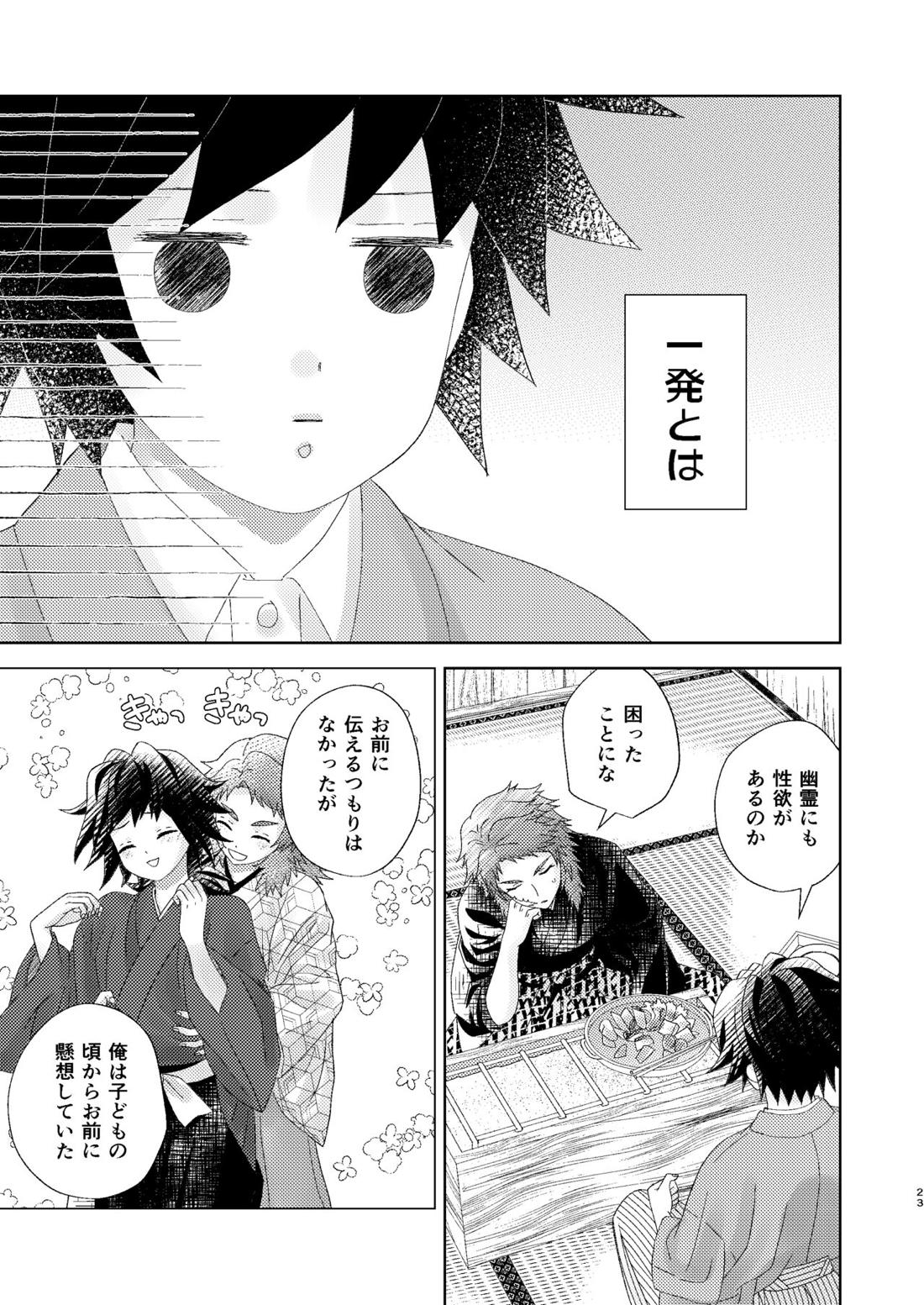 幽霊彼氏の恋煩い 22ページ
