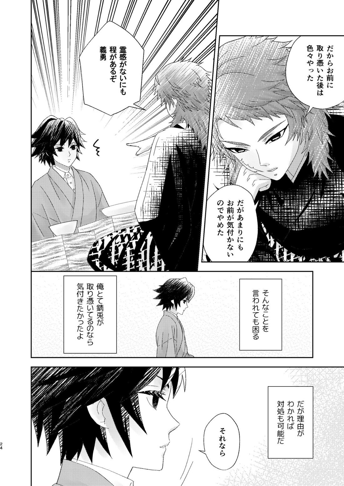 幽霊彼氏の恋煩い 23ページ